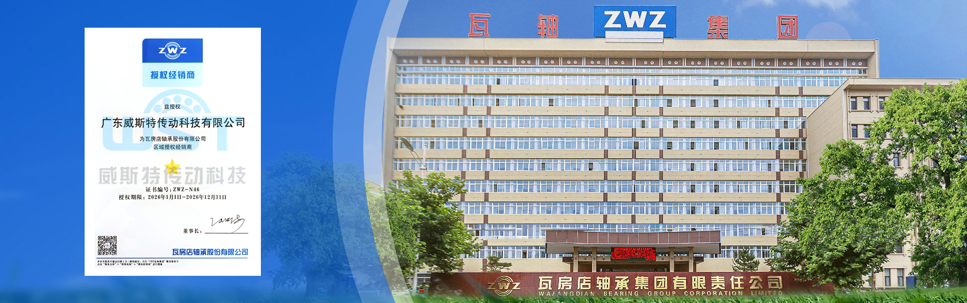 廣東威斯特傳動科技有限公司