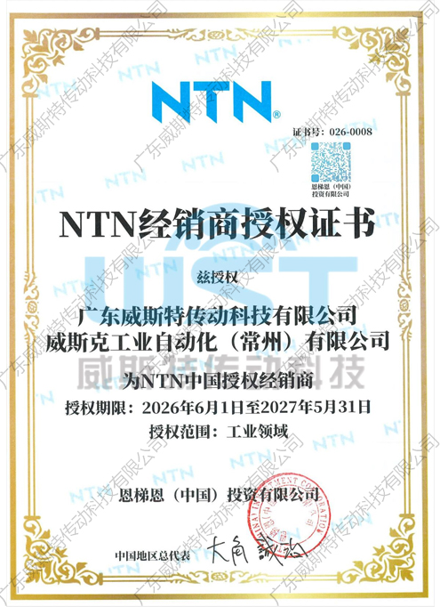 NTN授權(quán)證書